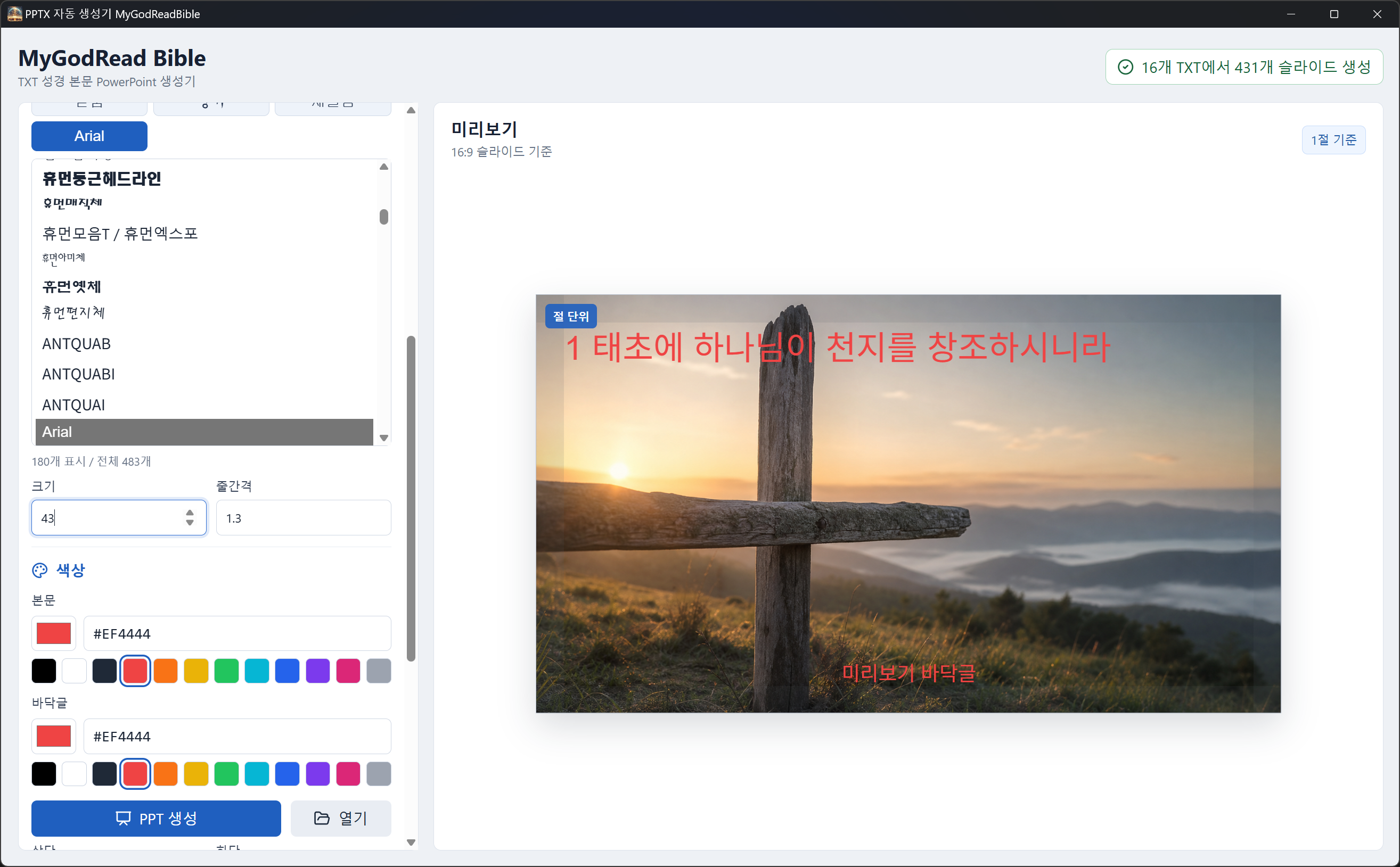 MyGodRead-Bible V3.2.0 대표 이미지