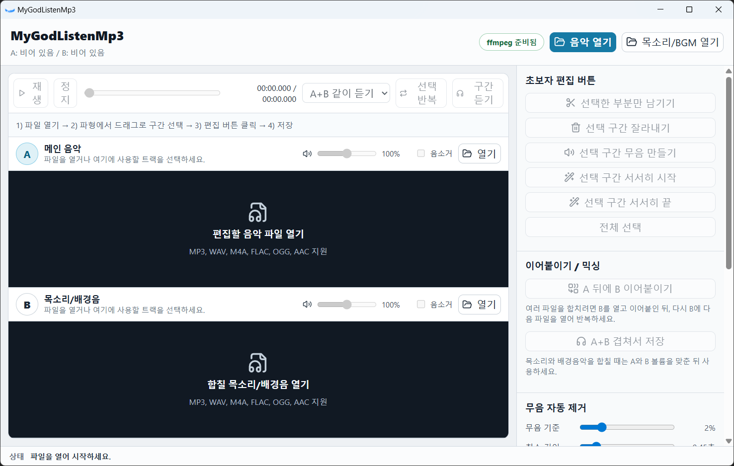 MyGodListen-Mp3 V2.0.7 대표 이미지