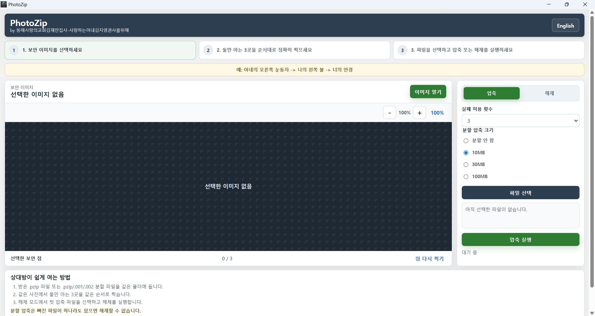 MyGod-PhotoZip V1.3.0 대표 이미지